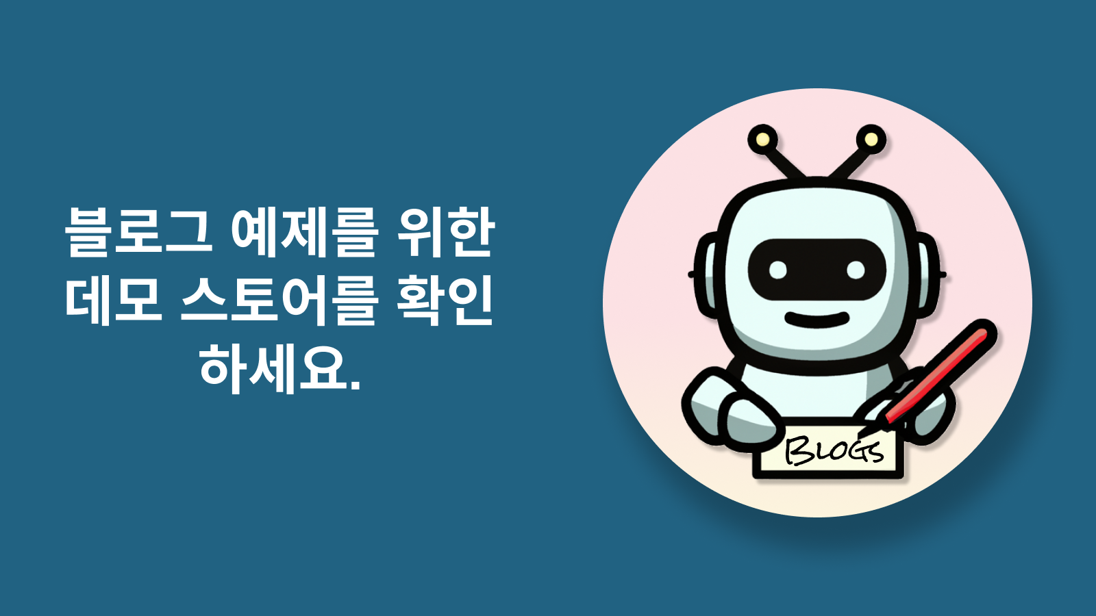 예제를 위해 autoBloggers의 데모 스토어 탐색