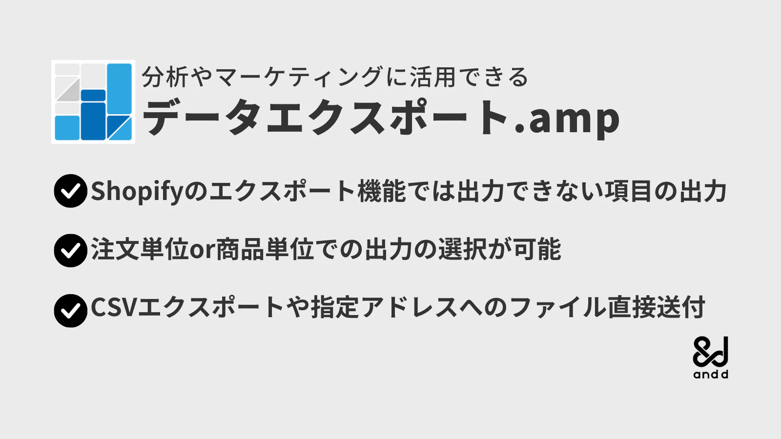 データエクスポート.ampの簡単紹介