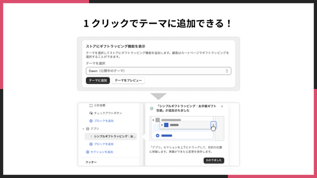 1 クリックでテーマに追加できる！