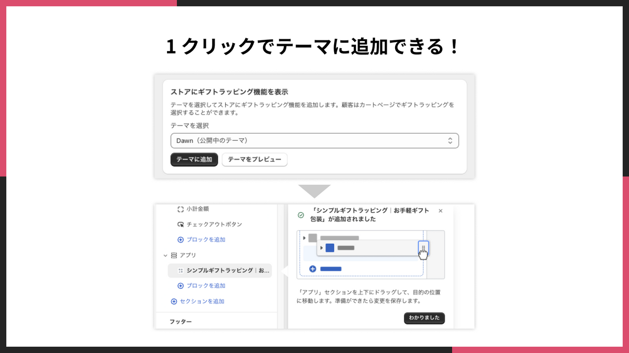 1 クリックでテーマに追加できる！