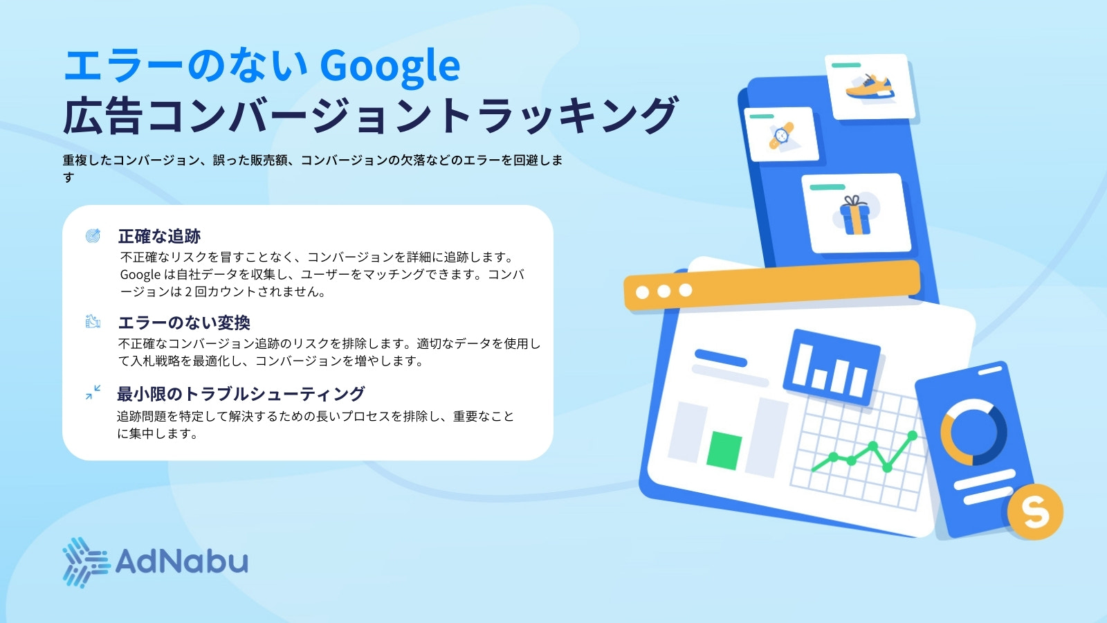 Googleの拡張コンバージョンピクセルにアップグレードする