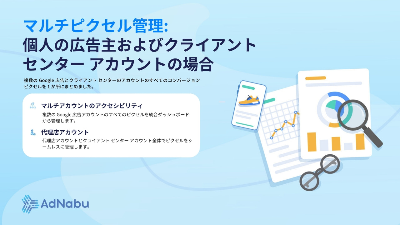 複数のGoogle広告アカウントのサポート