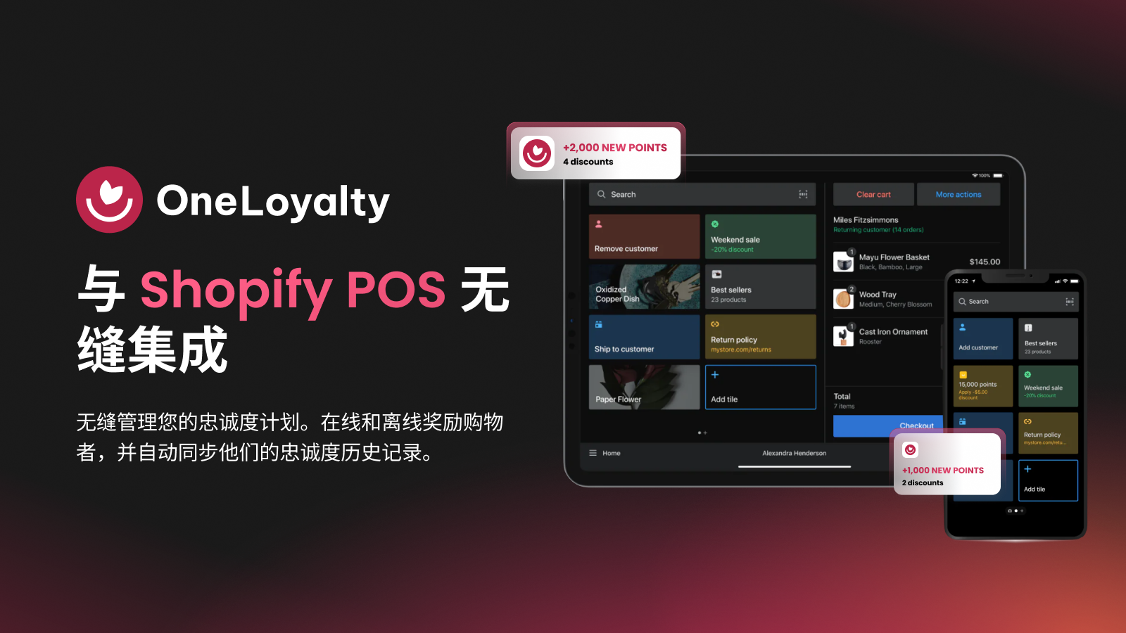 与 Shopify POS 无缝集成