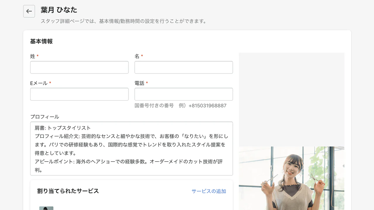 スタッフ名やプロフィールが予約ウィザードで表示され、出勤時間・休憩時間が空き枠カレンダーに反映されます。