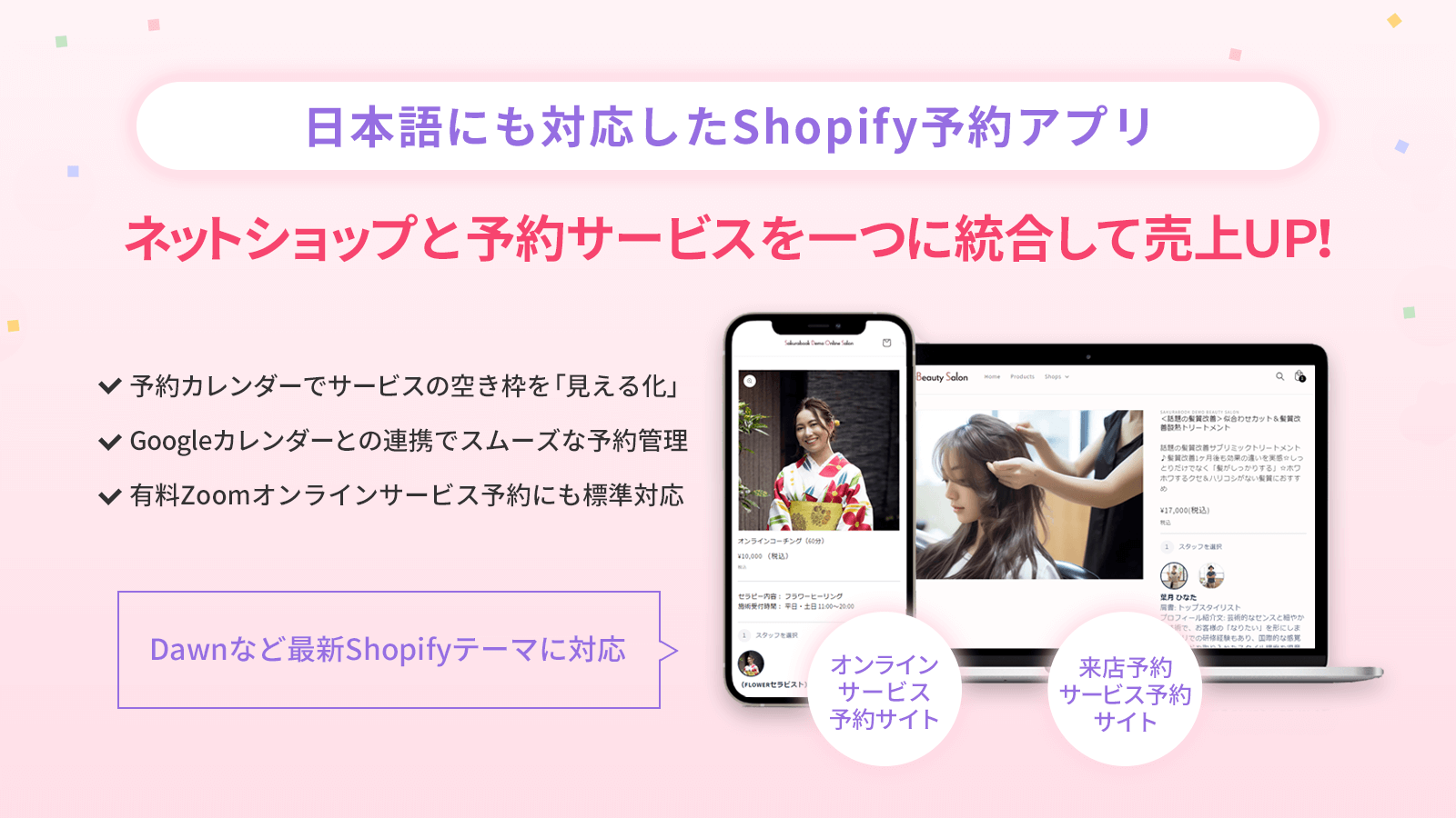 日本語にも対応したShopify予約アプリ「Sakurabook」でネットショップと予約サービスと一つに統合して売上UP