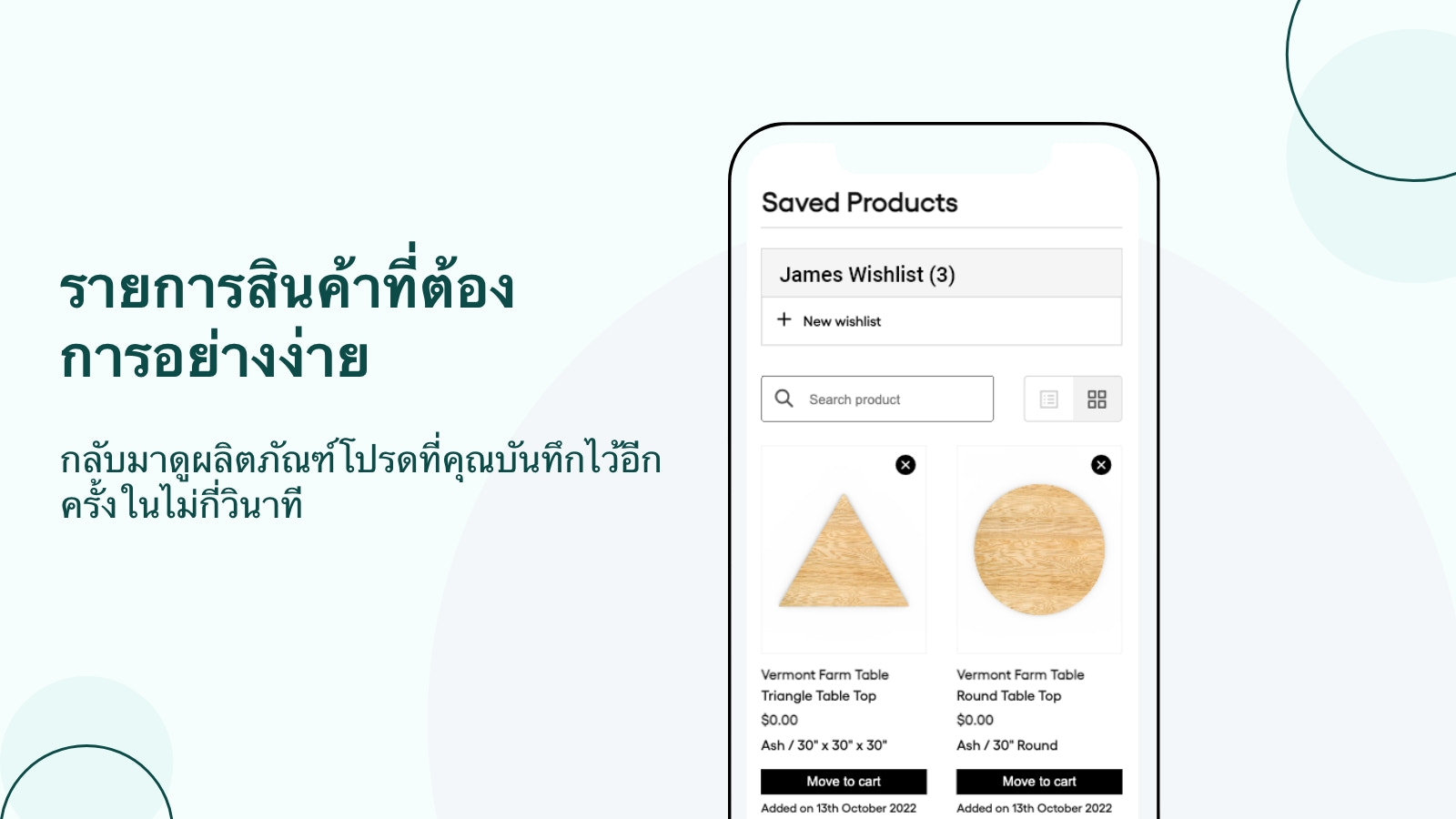 รายการสินค้าที่ต้องการอย่างง่าย