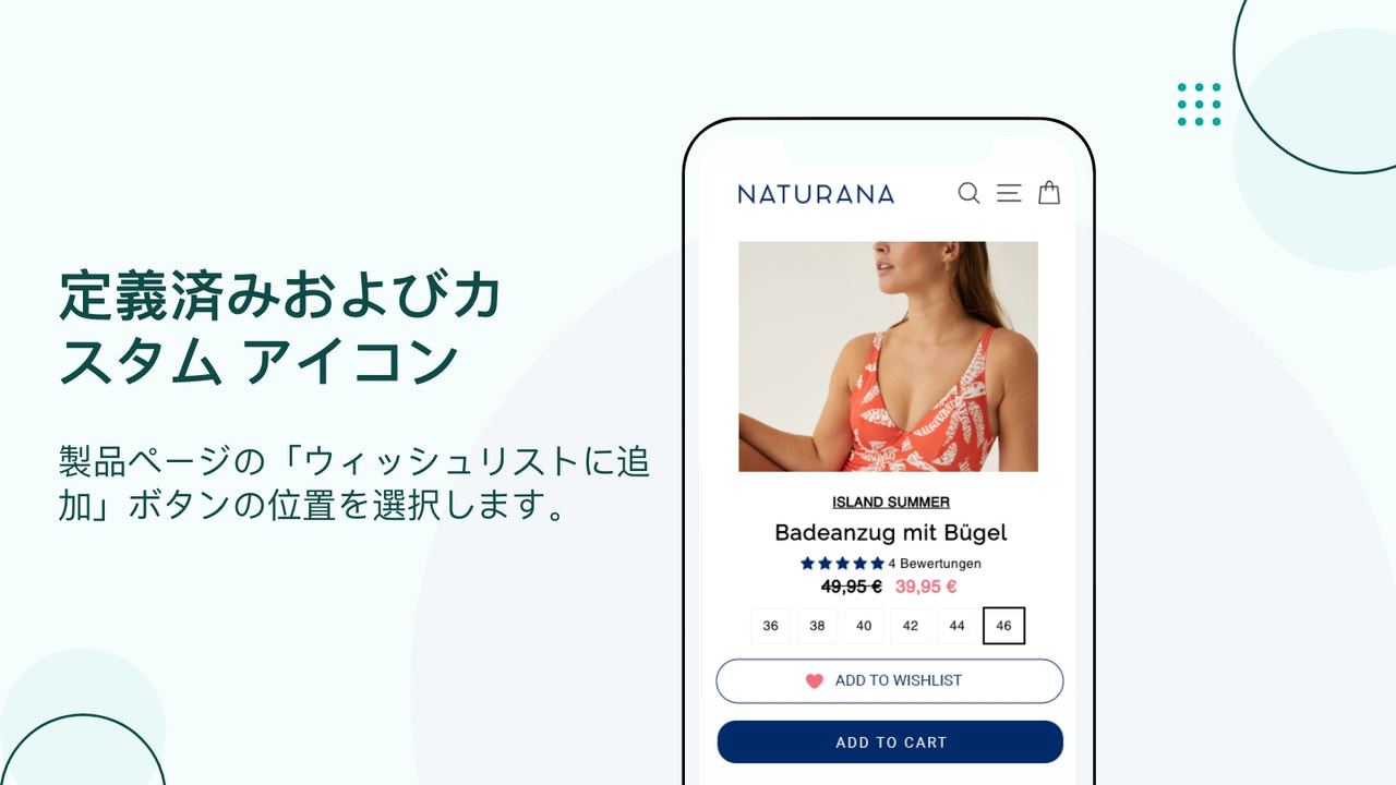 製品ページの「ウィッシュリストに追加」ボタンの位置を選択します。