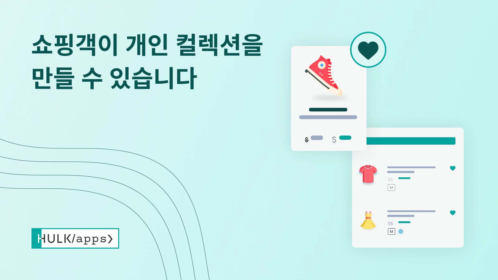 HulkApps의 Shopify 고급 위시리스트 앱