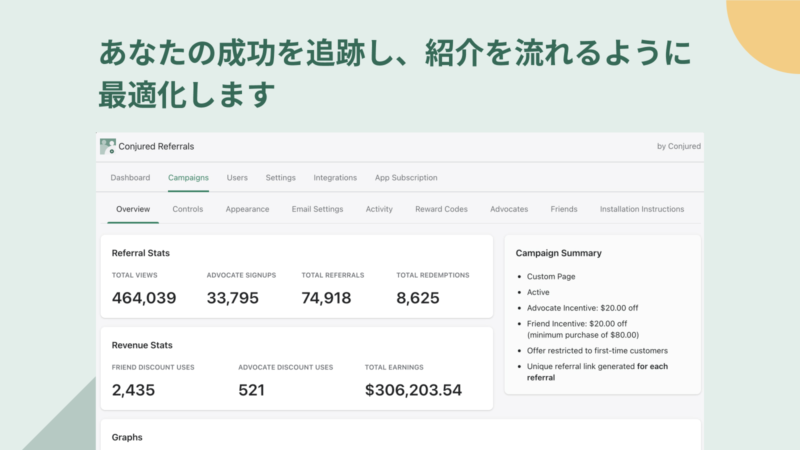 カスタムスタイリングで紹介プログラムの詳細を調整する