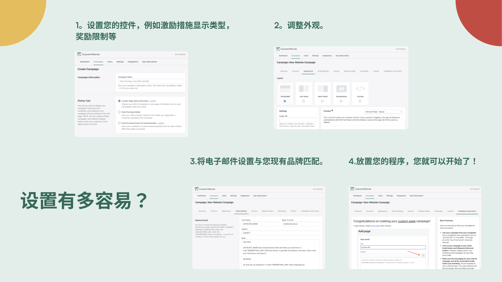 简单的逐步过程如何设置推荐程序