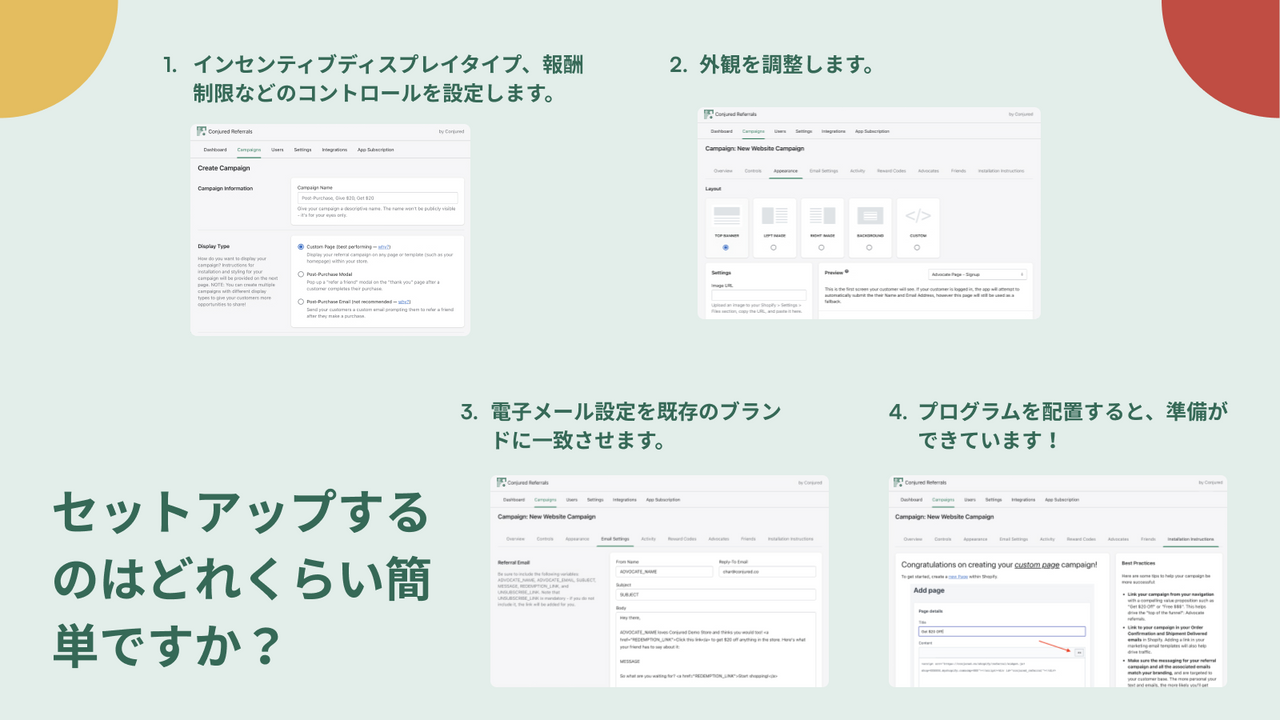 簡単なステップバイステッププロセス紹介プログラムを設定する方法