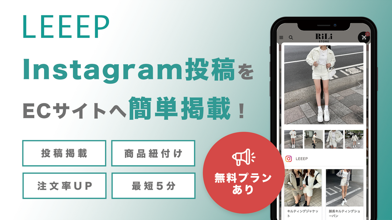 LEEEPについて