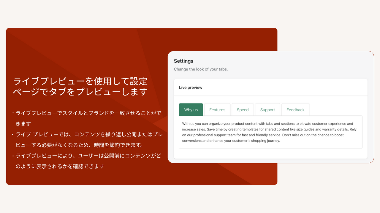 ライブプレビューを使用して設定ページでタブをプレビューします