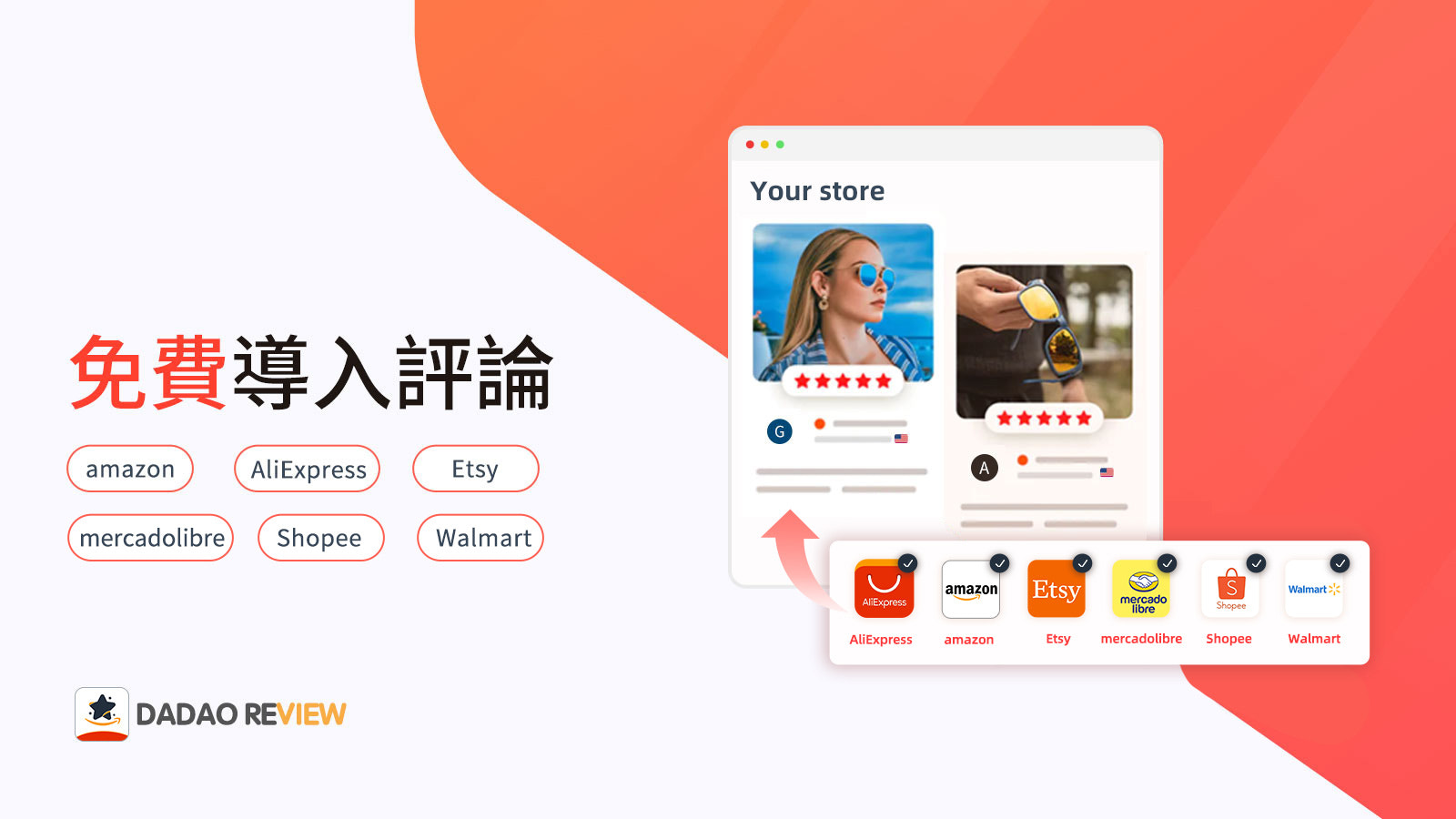 shopify免費導入亞馬遜速賣通評論