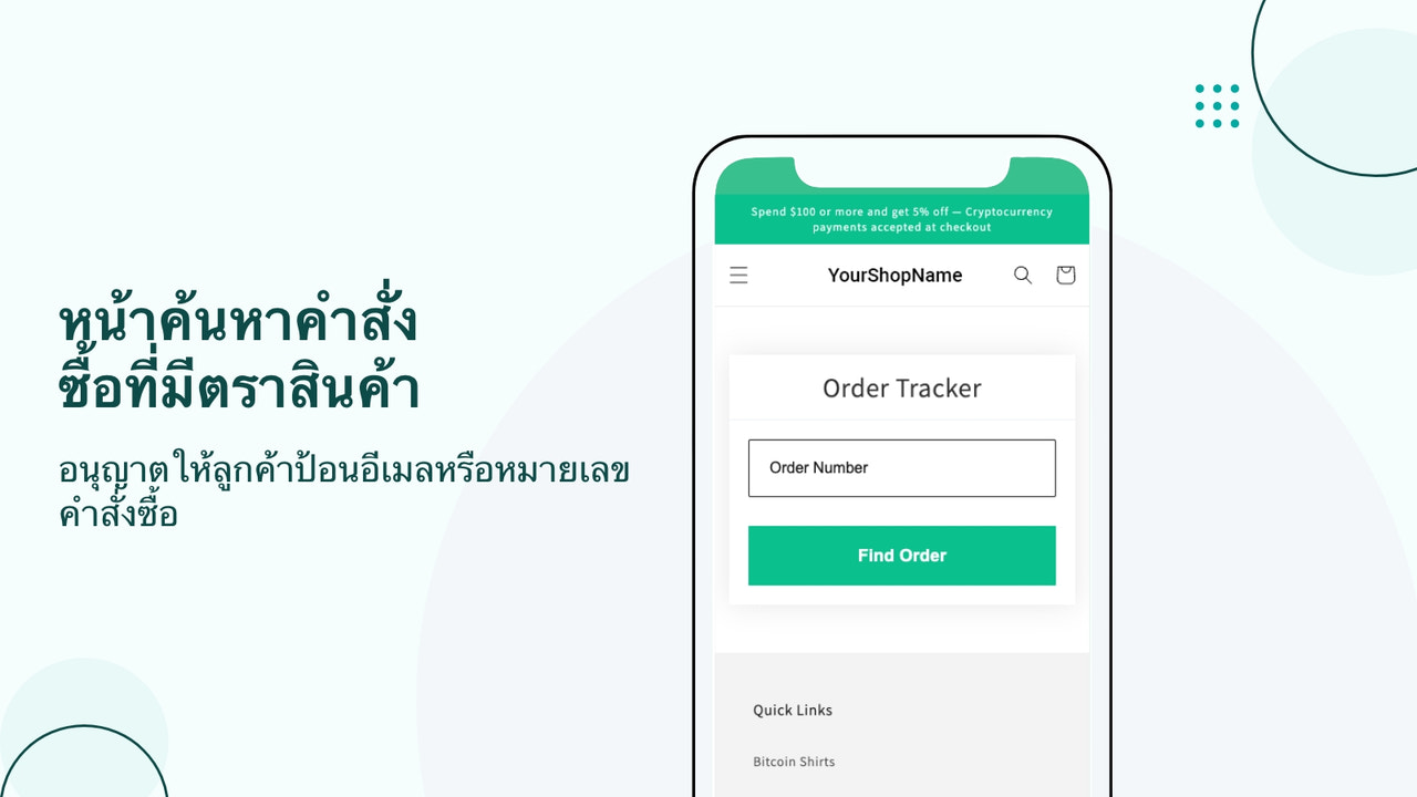 หน้าค้นหาคำสั่งซื้อที่มีตราสินค้า