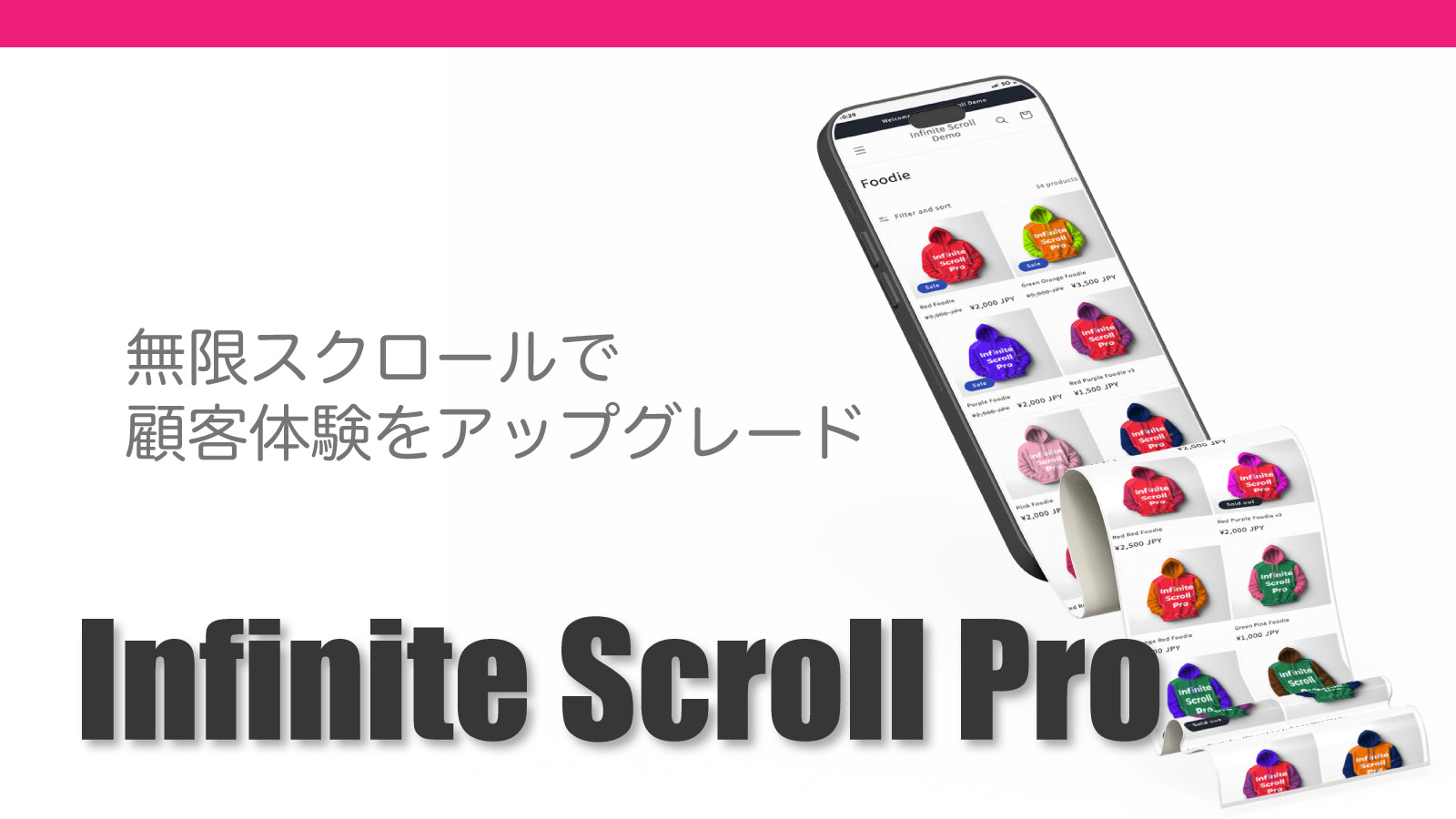 無限スクロールで顧客体験をアップグレード | Infinite Scroll Pro