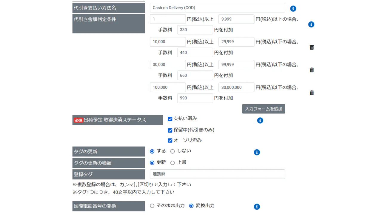 出荷予定連携2