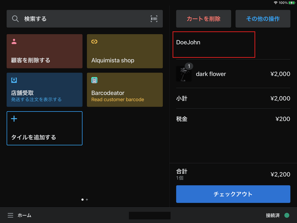 Barcodeatorアプリアクション実行後のユーザー追加画面