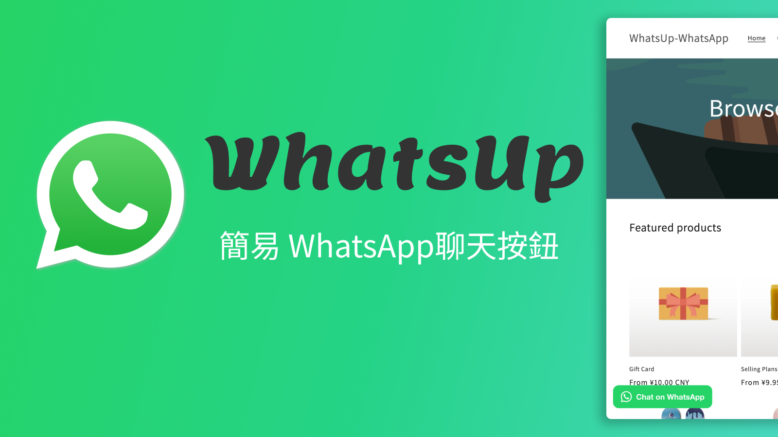 WhatsUp: 简易WhatsApp聊天按钮