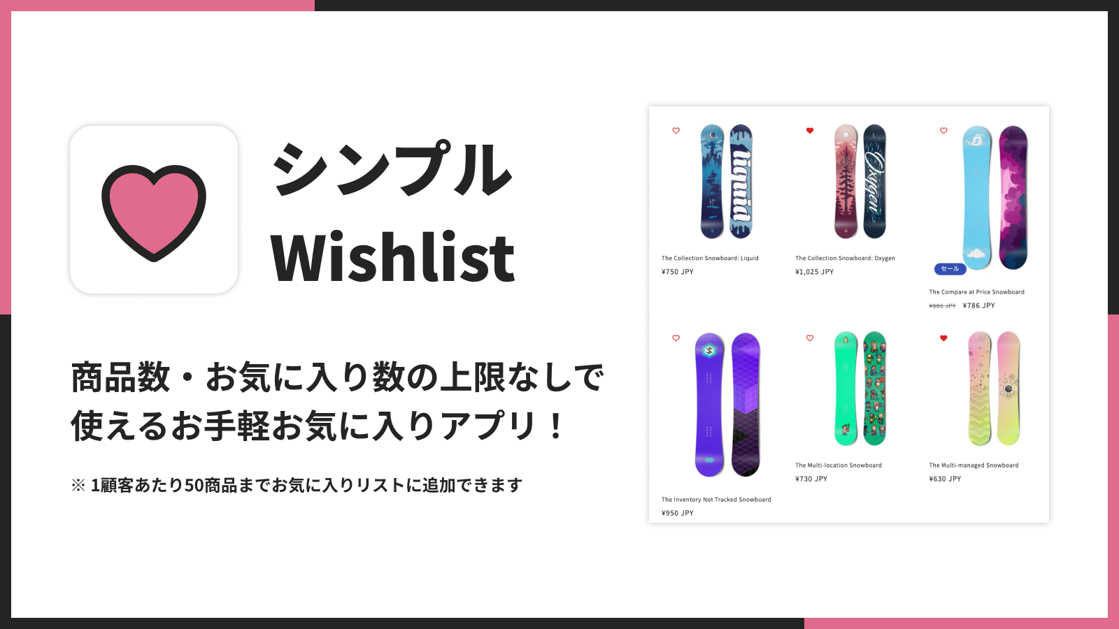 シンプル Wishlist｜商品数・お気に入り数の上限なしで使えるお手軽お気に入りアプリ！