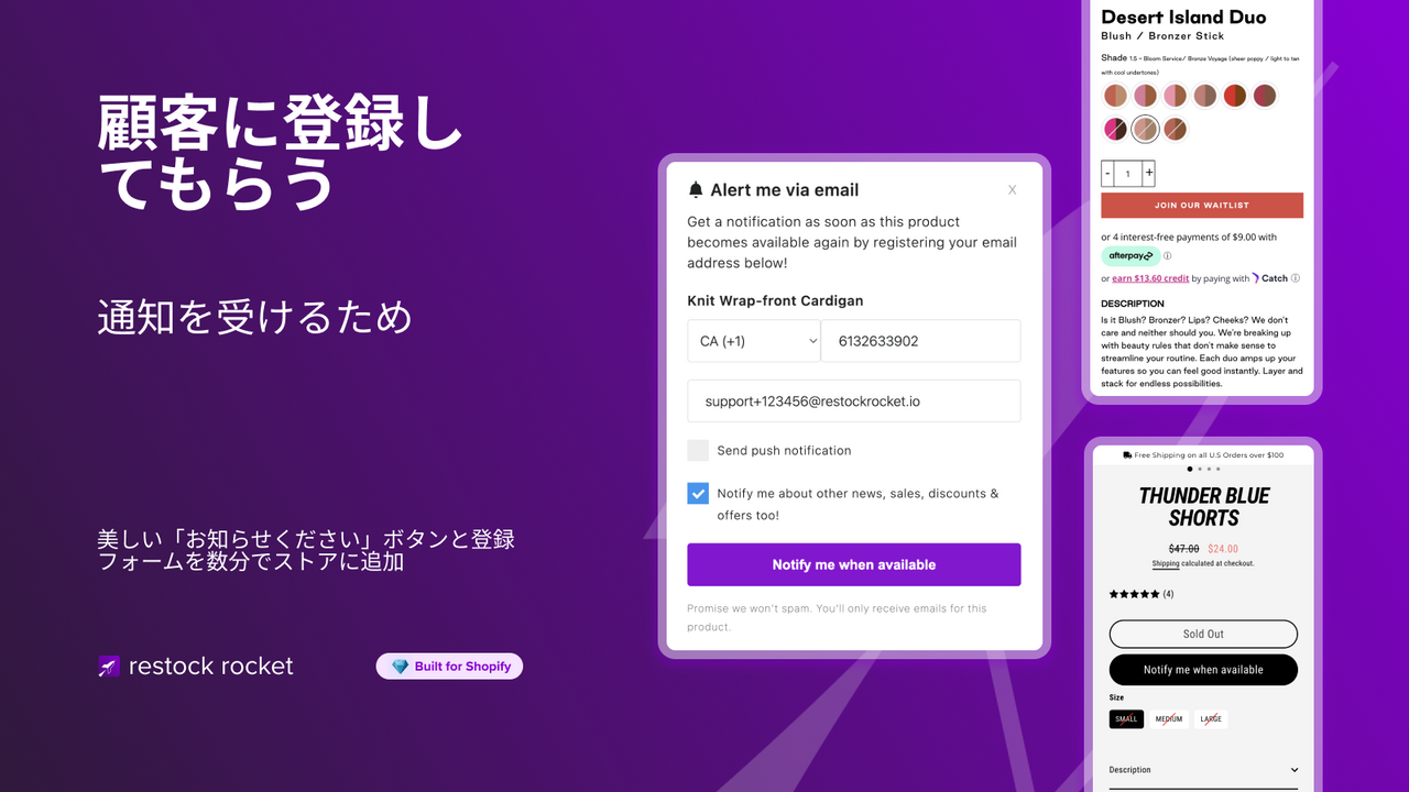 顧客にバックインストックアラートの登録を許可