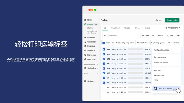 从 Shopify 订单页面自动打印发货标签