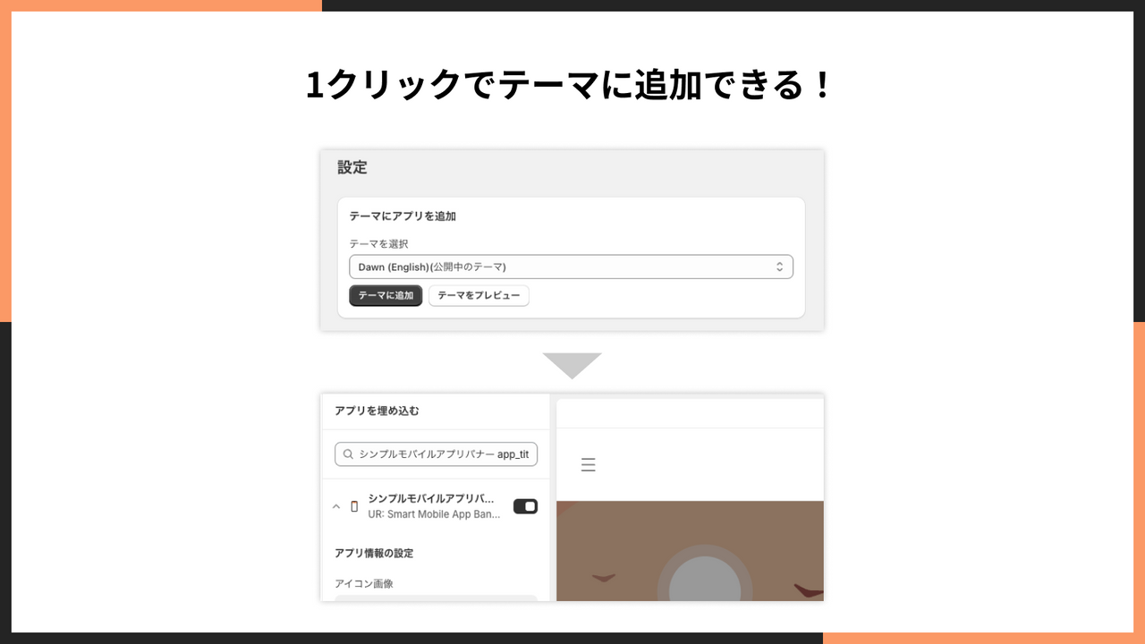 1クリックでテーマに追加できる！