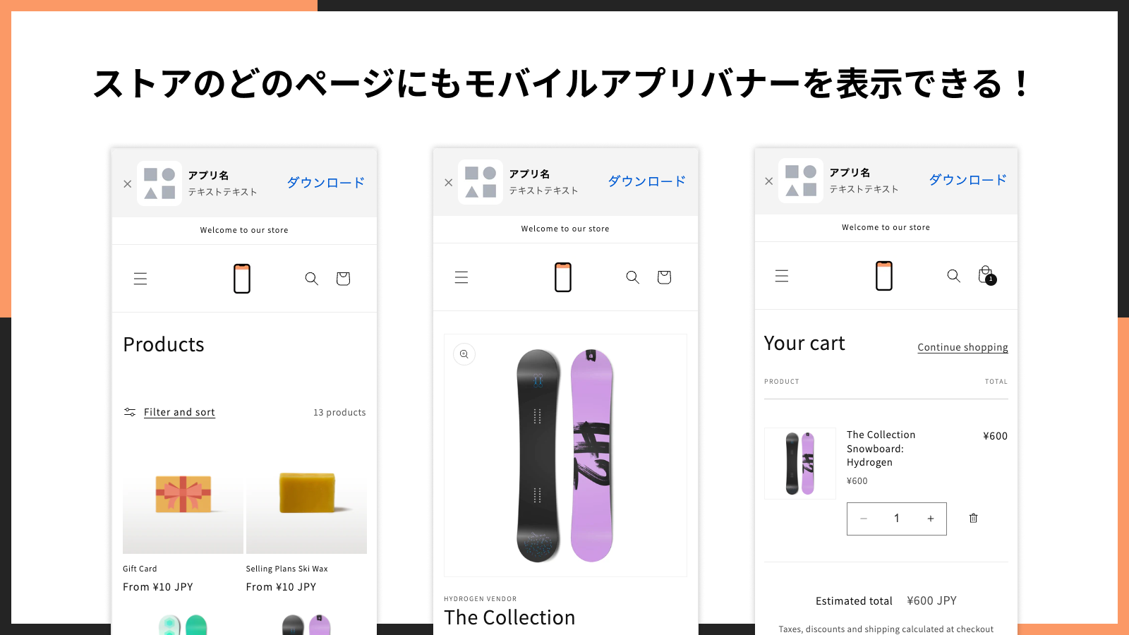 ストアのどのページにもモバイルアプリバナーを表示できる！