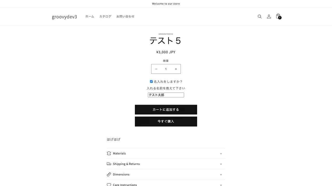 名入れやチェックボックスなどでオプションを簡単に表示できます