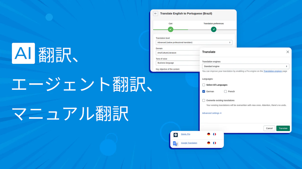 Shopify自動翻訳 : Deepl Pro、Google翻訳、エージェント翻訳