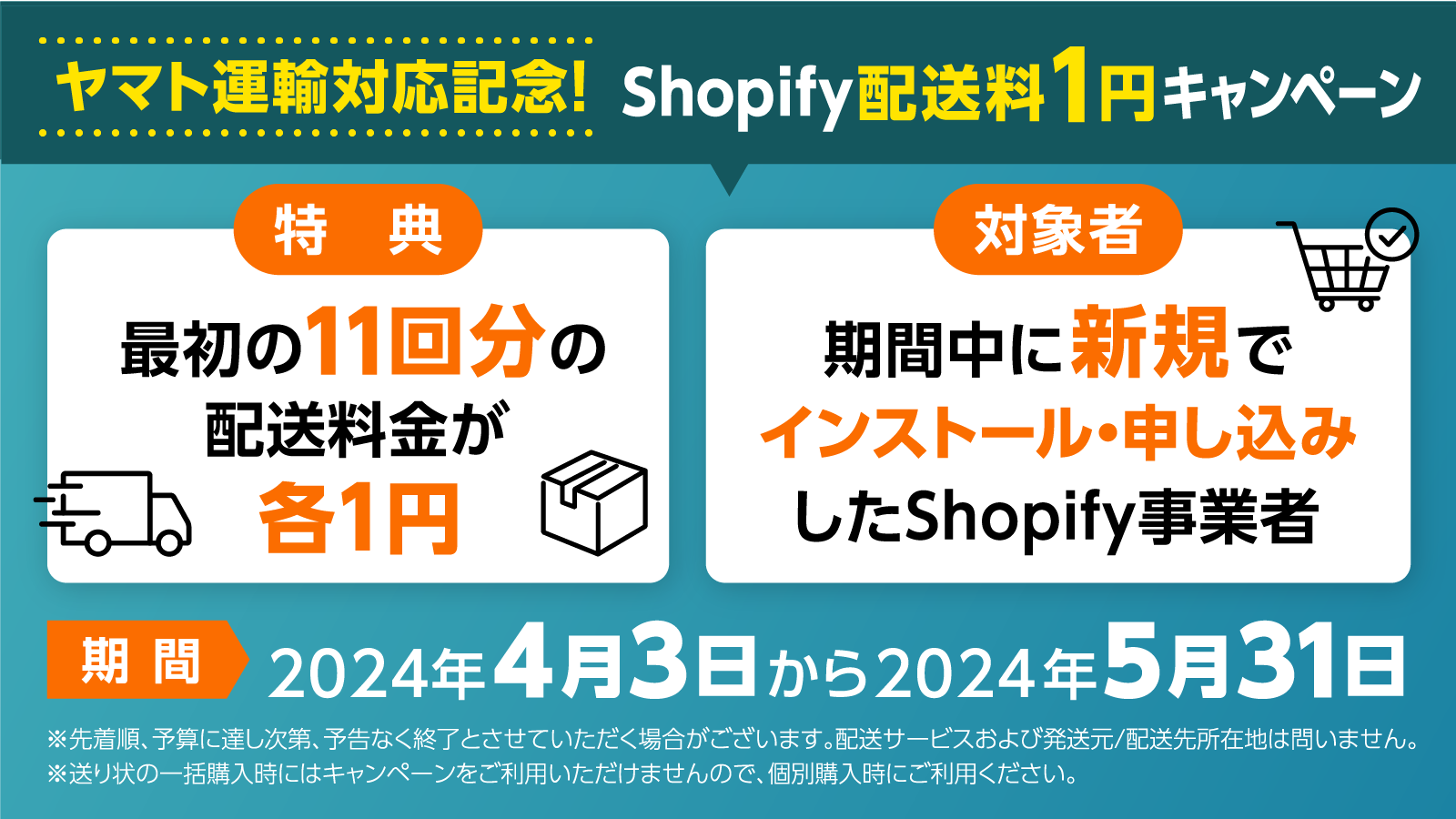 ヤマトとの対応決定