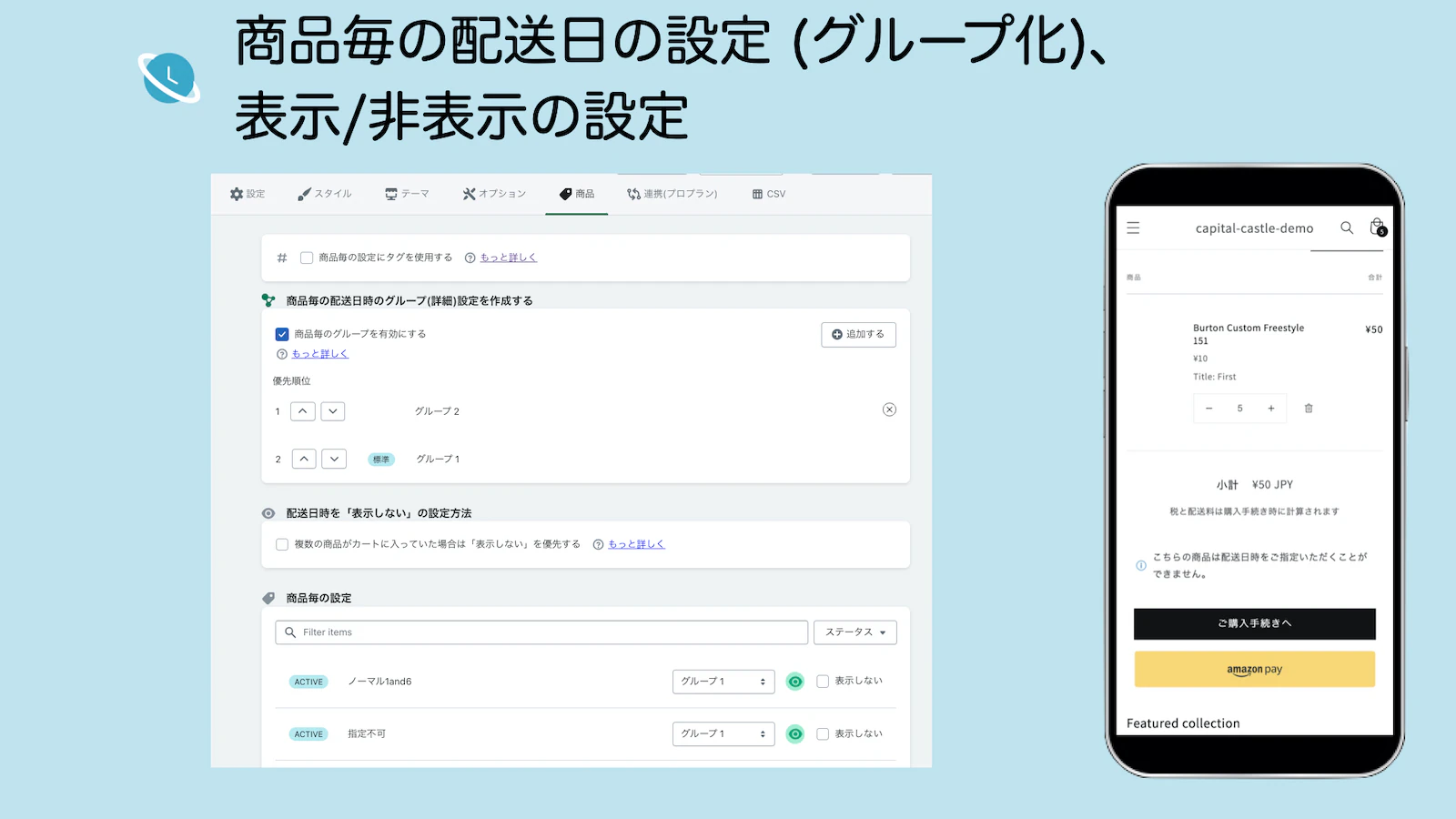 商品毎の表示/非表示の切り替え、グループ化