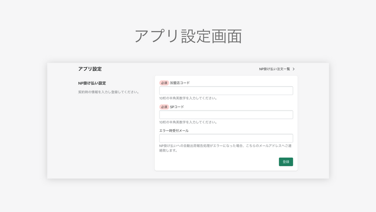 NP掛け払い 請求書発行依頼アプリ Screenshot