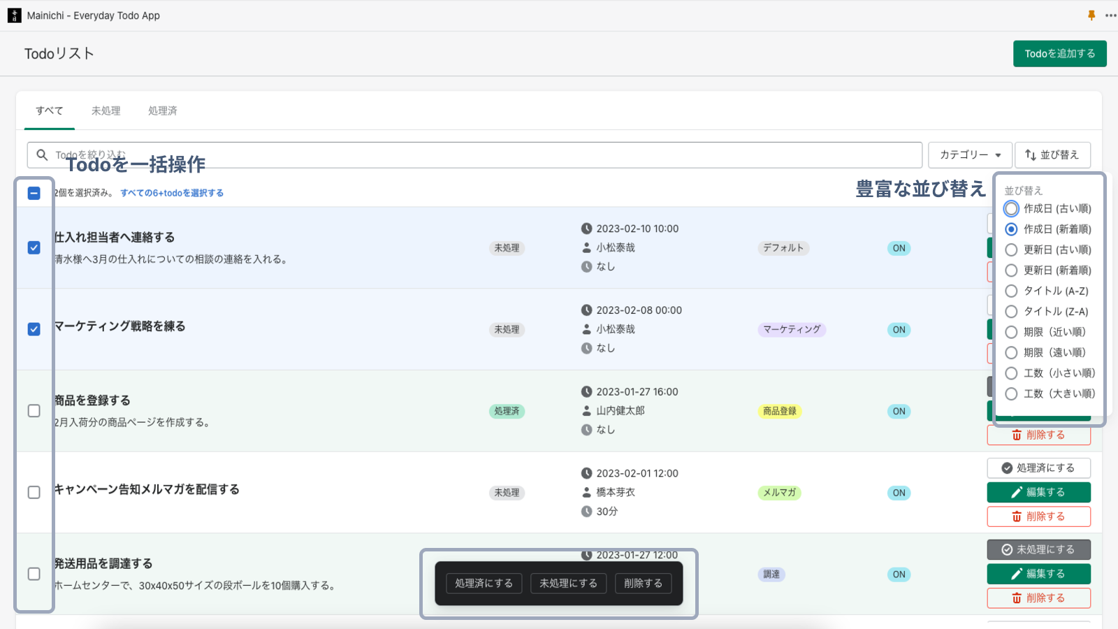 一括選択や並び替えも可能