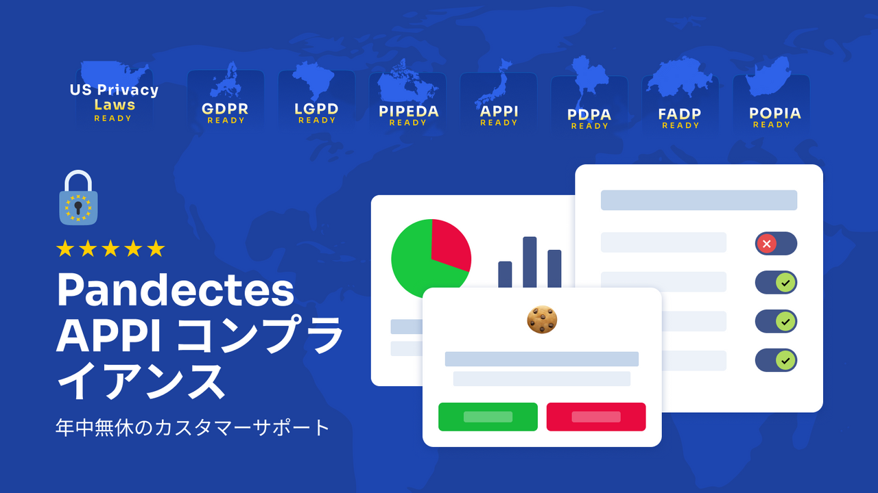 Pandectes GDPR/APPI コンプライアンス