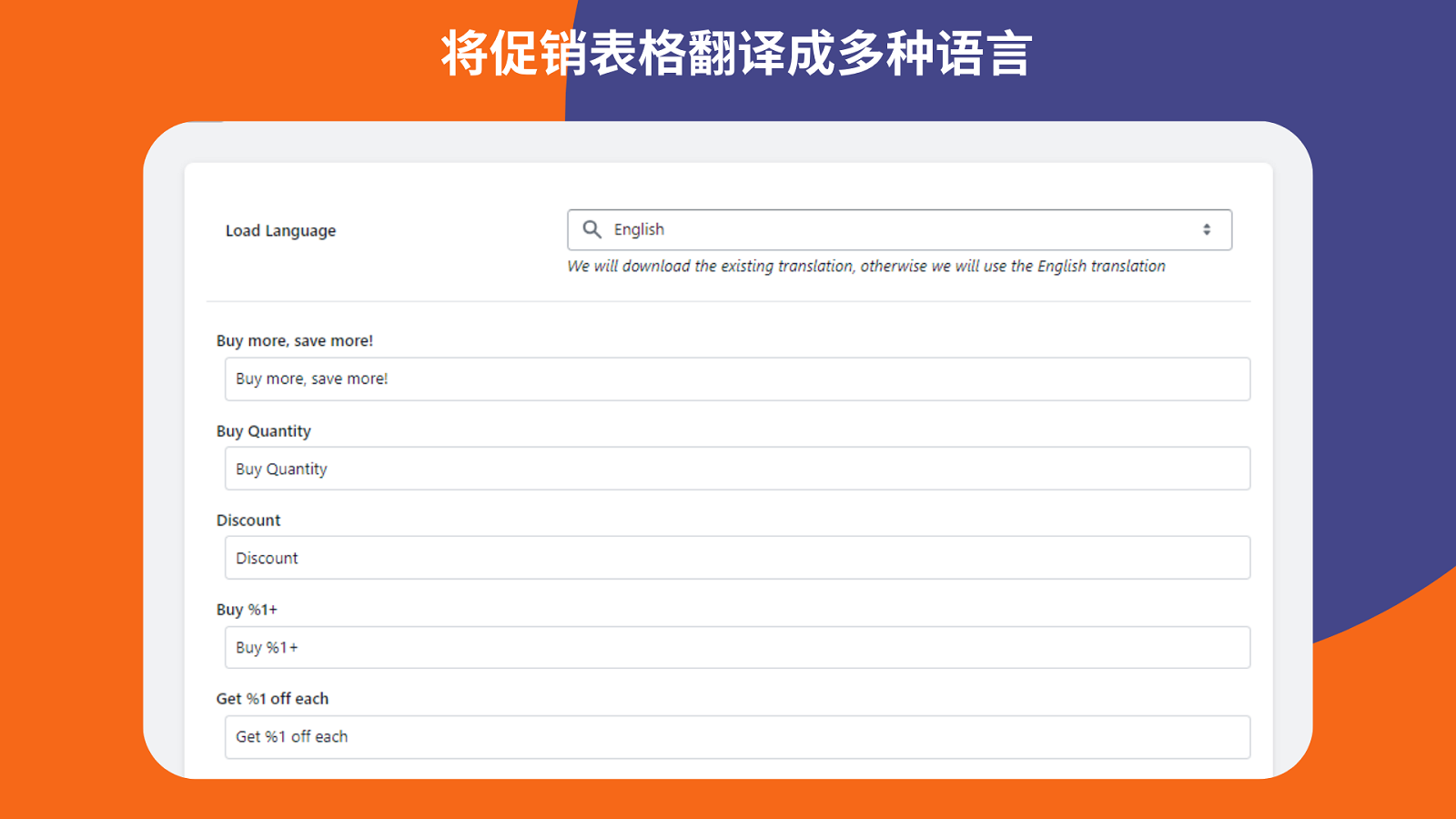 将促销表格翻译成其他语言。