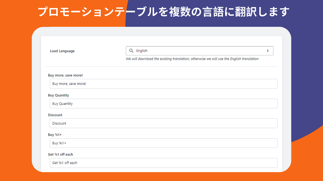 プロモテーブルを他の言語に翻訳します。