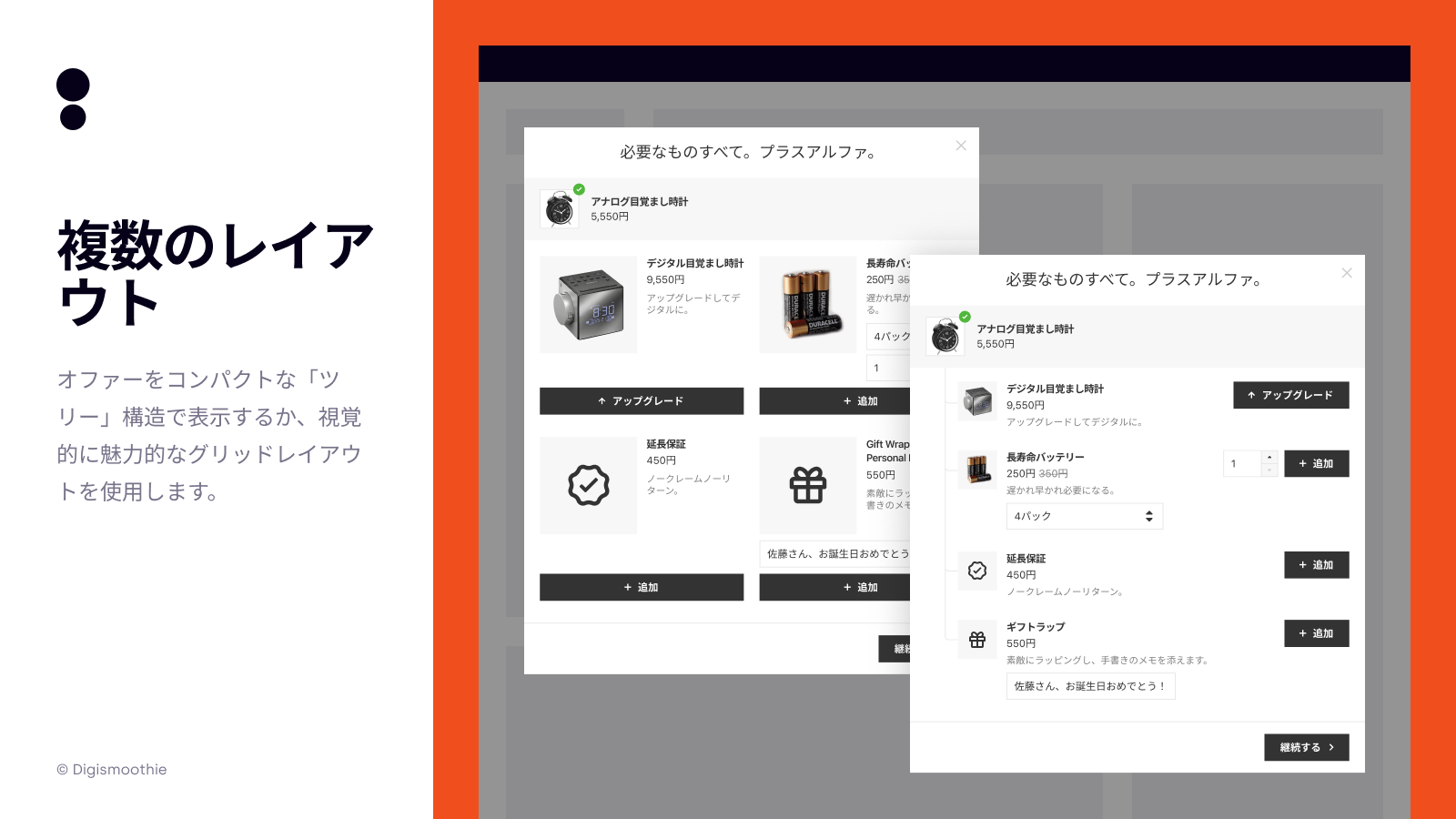 ポップアップのデザインは2種類からお選びいただけます。