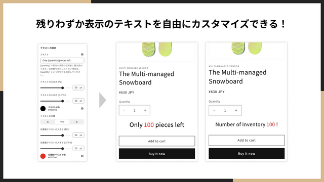 残りわずか表示のテキストを自由にカスタマイズできる！