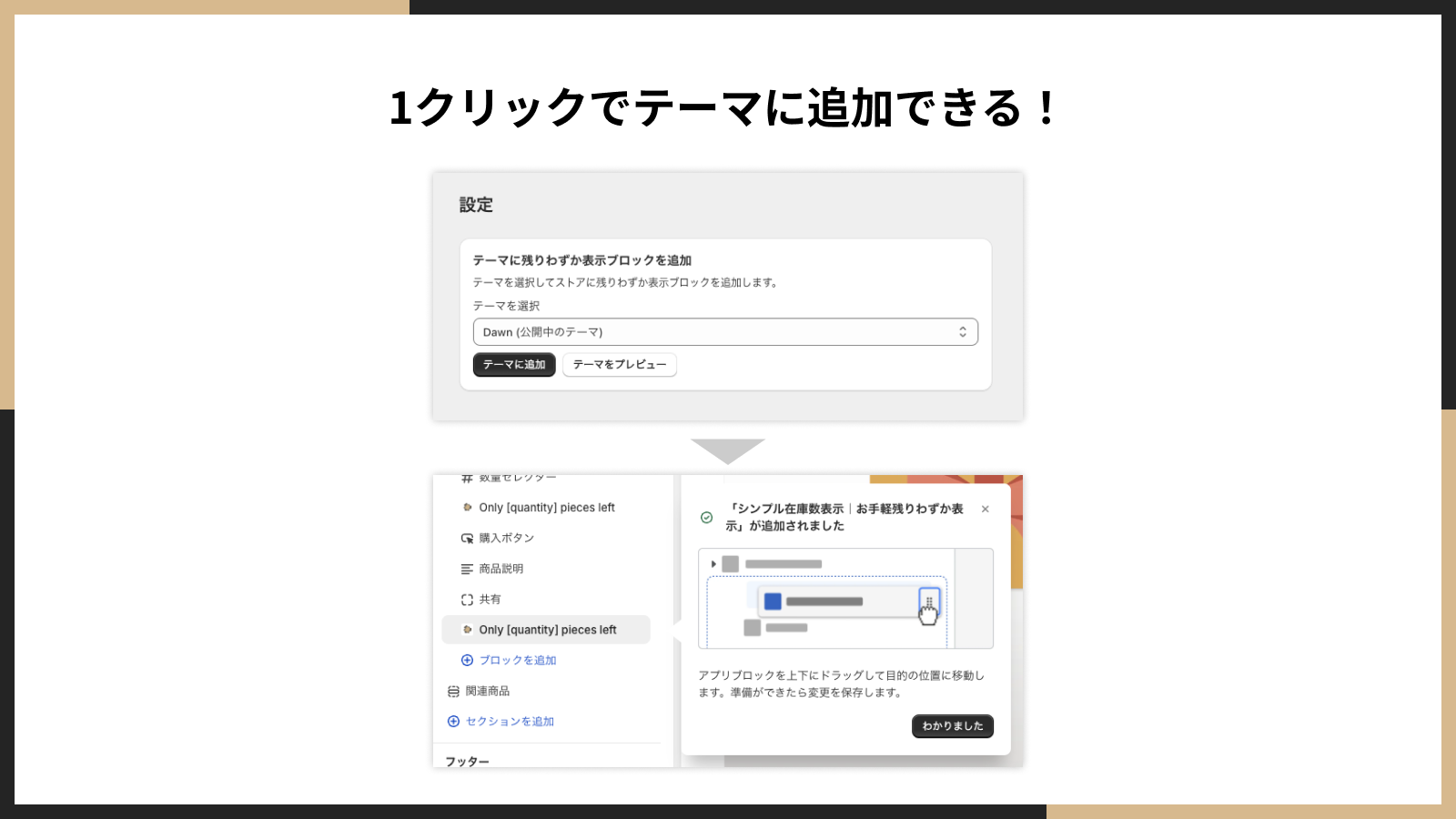 1クリックでテーマに追加できる！