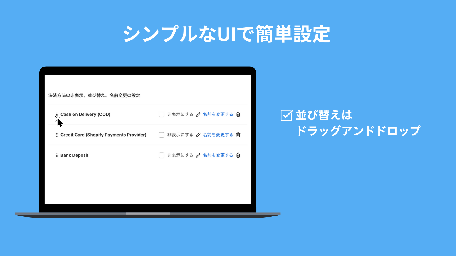 カクレルペイ_決済方法を非表示にする﻿_Shopifyアプリ_シンプルなUI