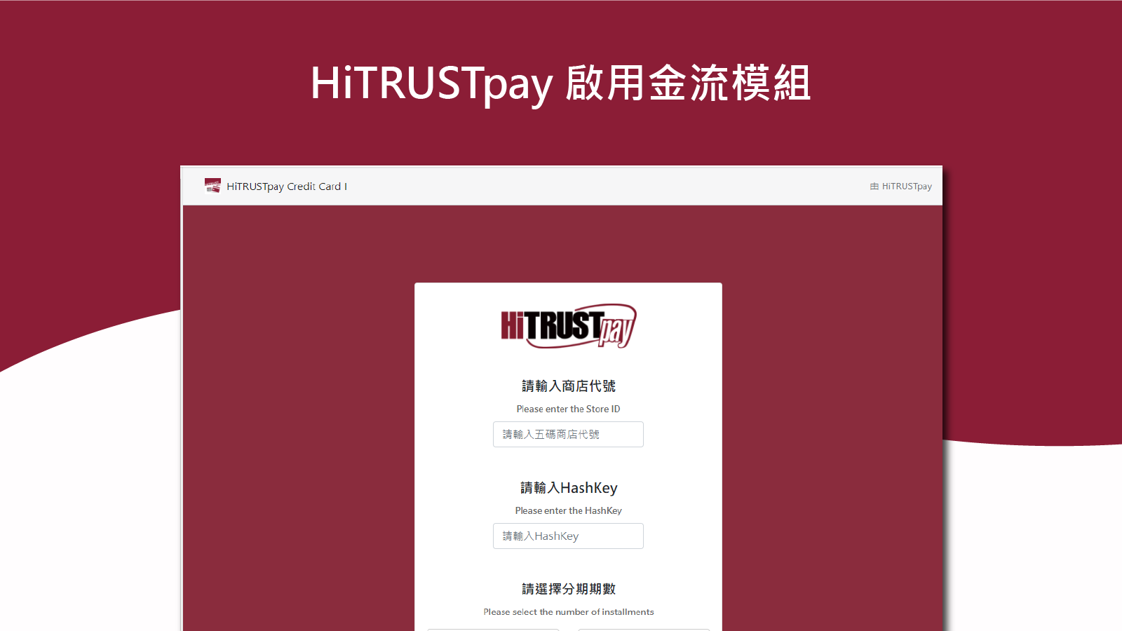 Shopify HiTRUSTpay APP 安裝(網頁)