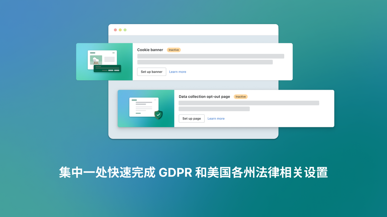 集中一处快速完成 GDPR 和美国各州法律相关设置