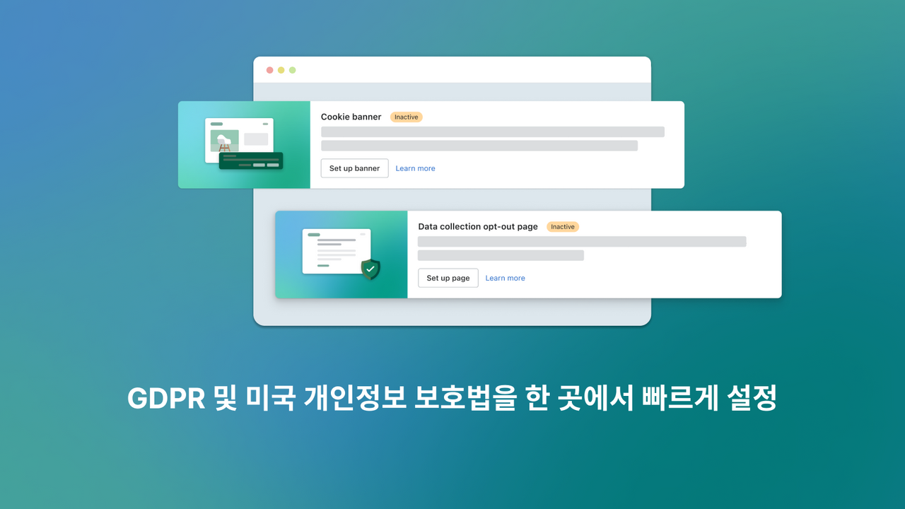 GDPR 및 미국 개인정보 보호법을 한 곳에서 빠르게 설정