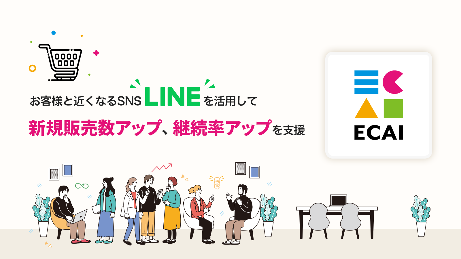 LINEの機能を作って売上を作り、利益を守る