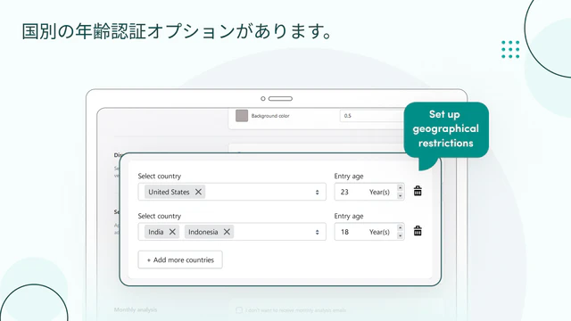 国別の年齢認証オプション