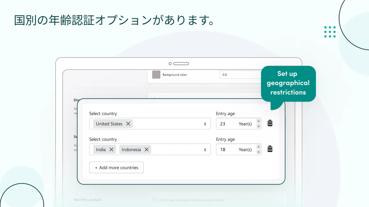 国別の年齢認証オプション