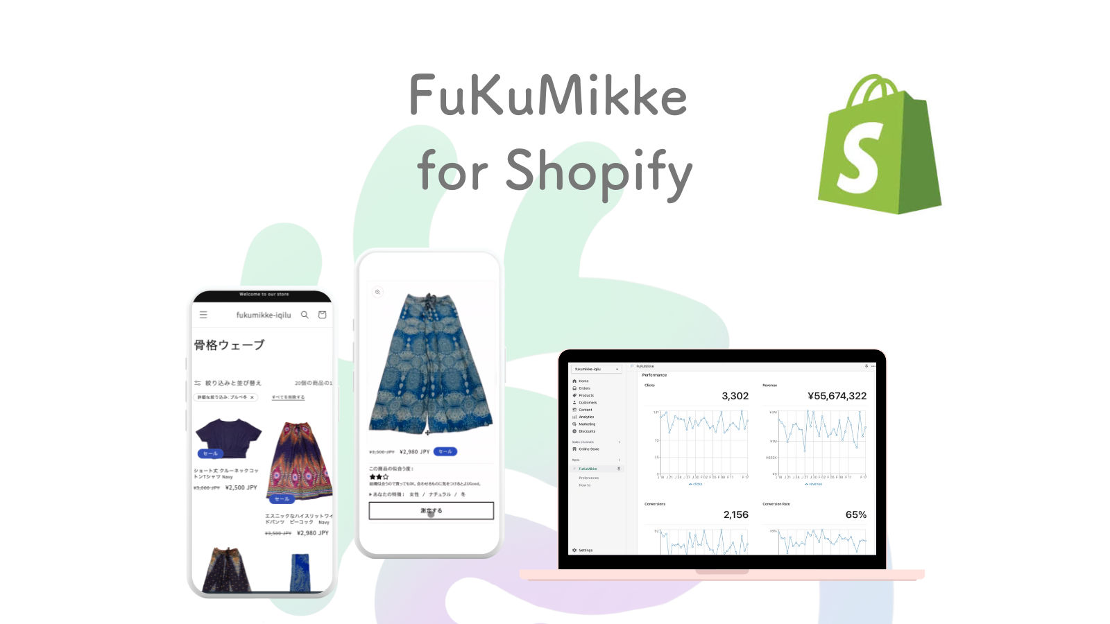 FuKuMikkeアプリ for Shopify