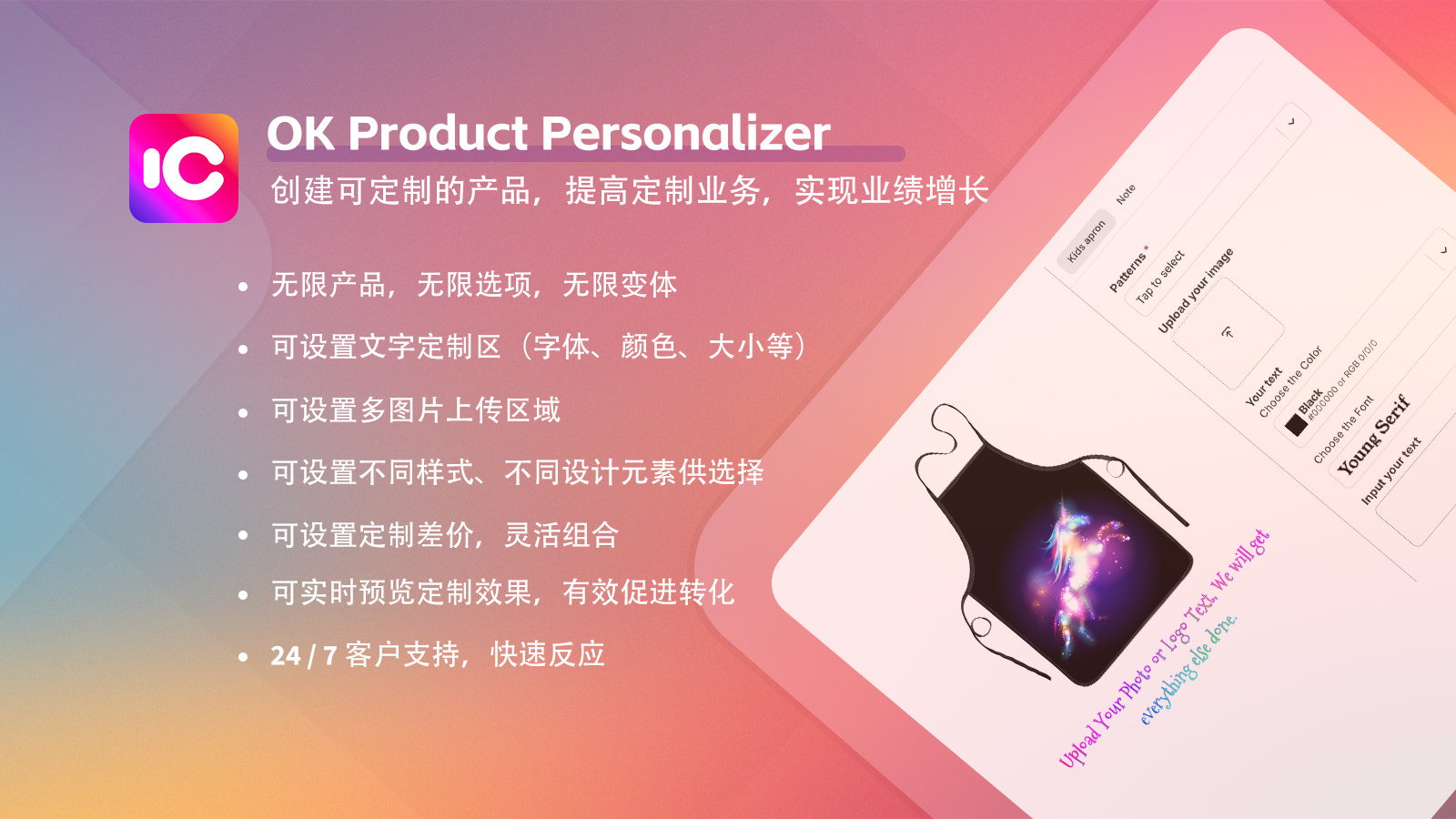 OK Product Personalizer Features