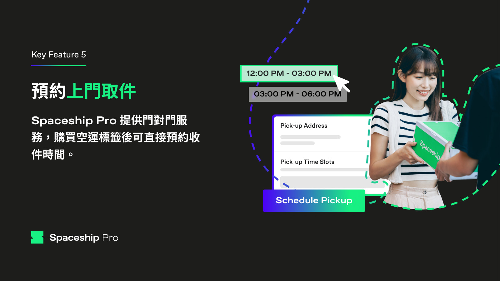 Spaceship Pro 提供門對門服務，購買空運標籤後可直接預約收件時間。